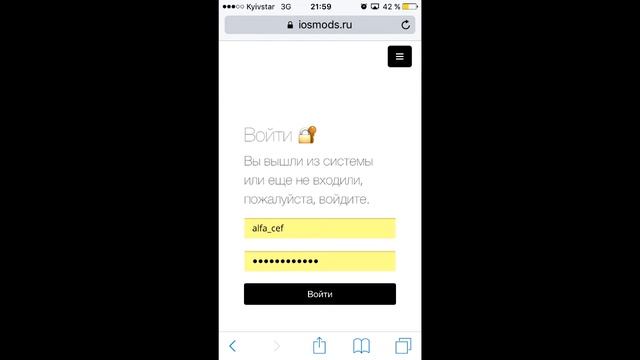 Получение доступа IOSMODS.RU инструкция
