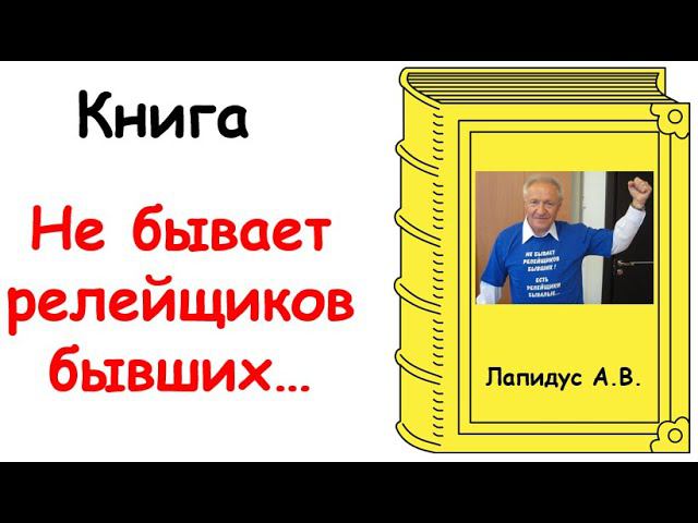 Не бывает релейщиков бывших... смотреть онлайн