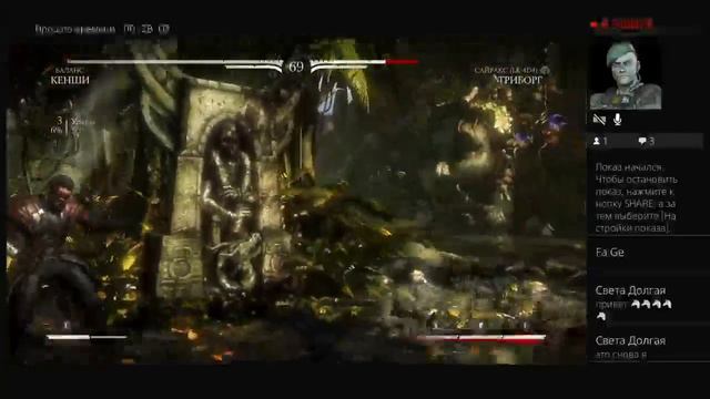 Стрим по mortal kombat XL с SANC или САНЕЙ смотреть онлайн