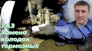 🛠 Как заменить тормозные колодки УАЗ патриот и УАЗ буханка, УАЗ. Ремонт УАЗ патриот СВОИМИ РУКАМИ!