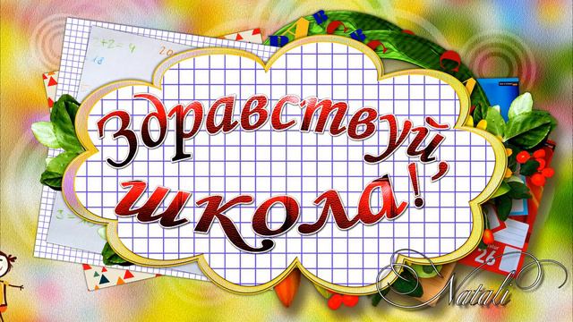 ФУТАЖ ШКОЛЬНЫЙ -11. School Video Background HD. смотреть онлайн