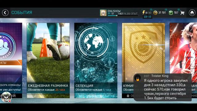 Стрим игры "FIFA Mobile". Собираю кумира! смотреть онлайн