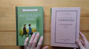 Обзор наших учебников для 1 и 2 классов
