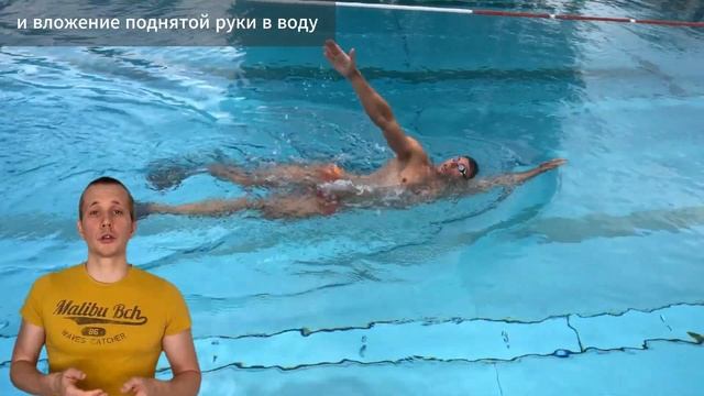 Пронос при плавании на спине. «Неделя» спины ?? смотреть онлайн