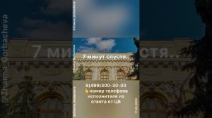 ЛИКБЕЗ от ЦЕНТРА БАНКА  ИЩУ РЫЧАГИ ВОЗДЕЙСТВИЯ на нарушение закона в ВТБ