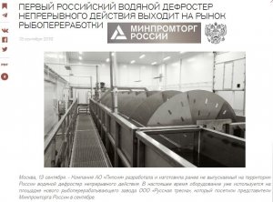 Дефростер водяной непрерывного действия