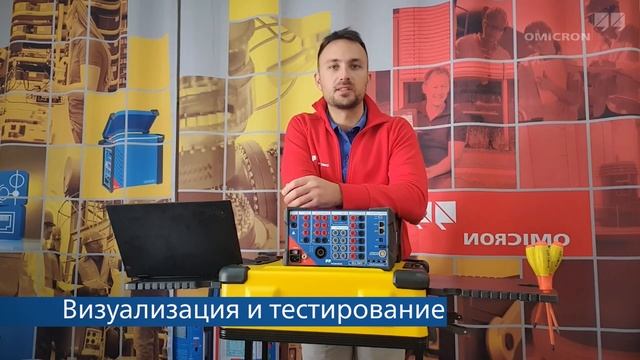 Примите участие в онлайн-конференции OMICRON на тему “ЦПС с МЭК 61850” смотреть онлайн