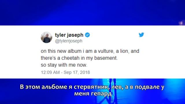 Morph - ЗНАЧЕНИЕ СМЫСЛ ПЕСНИ (TWENTY ONE PILOTS) О чем поется в песне смотреть онлайн
