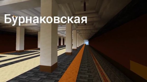 Нижегородское метро в майнкрафт бе 1.20.30!!!