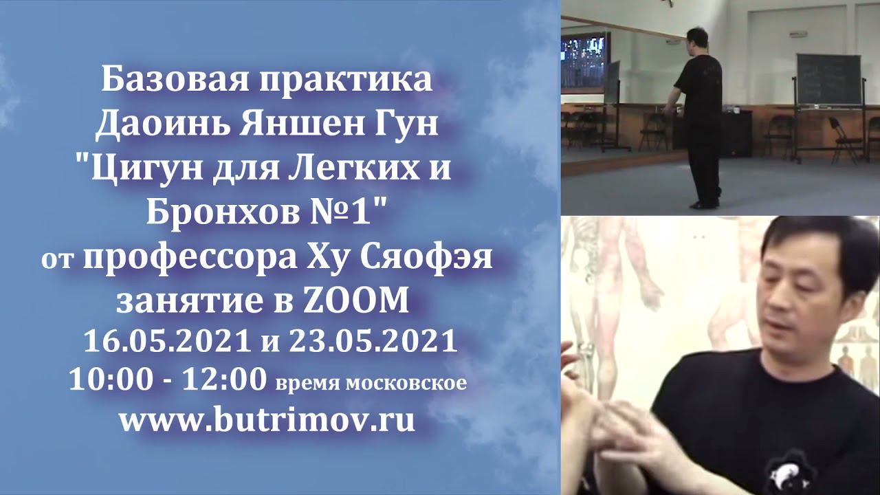 Даоинь для Лёгких и Бронхов №1. Подготовка к семинару профессора Ху Сяофэя. "Ассоциация Даоинь" смотреть онлайн