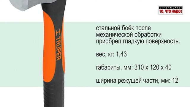 TRUPER Молоток инженерный,ручка 30см 1,2кг MD-3M 16507 смотреть онлайн