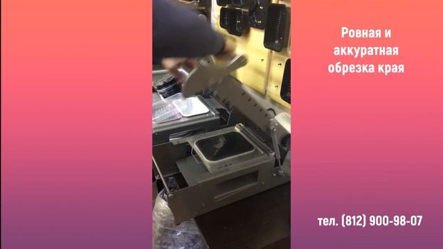 Запайщик лотков с контурной обрезкой смотреть онлайн