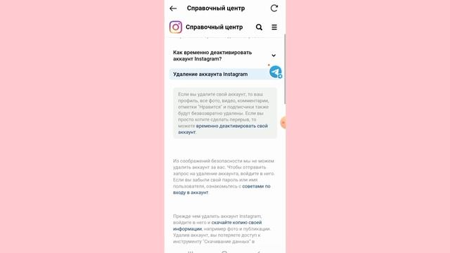 Аккаунтыңды мәңгілікке өшірде,проблемадан құтыл ?| Инстаграм аккаунт удалить | смотреть онлайн