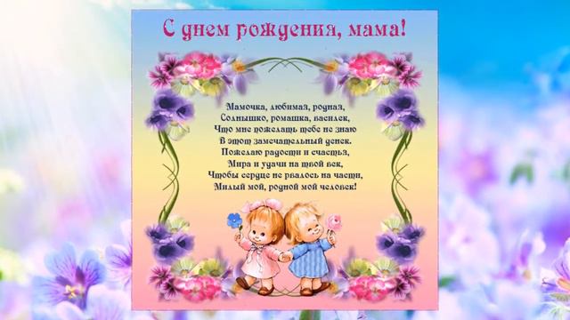 С Днем Рождения, Мамочка! смотреть онлайн