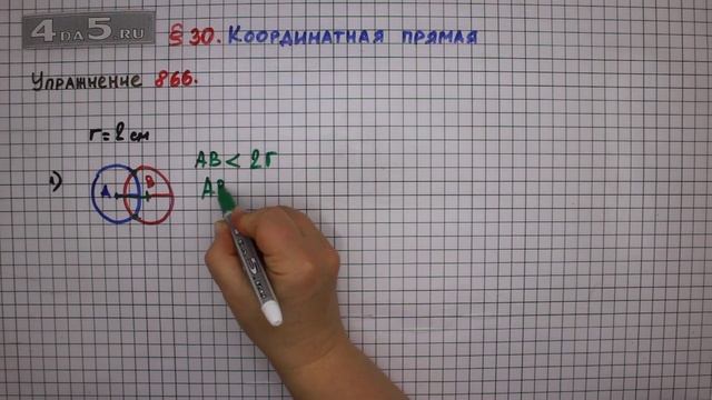 Упражнение № 866 – Математика 6 класс – Мерзляк А.Г., Полонский В.Б., Якир М.С. смотреть онлайн