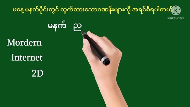 အလွယ်ကူဆုံး 2Dတွက်နည်း