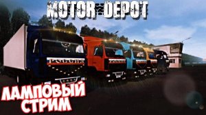 МОТОР ДЕПОТ 1.35, пополняем автобазу новой техникой!!!