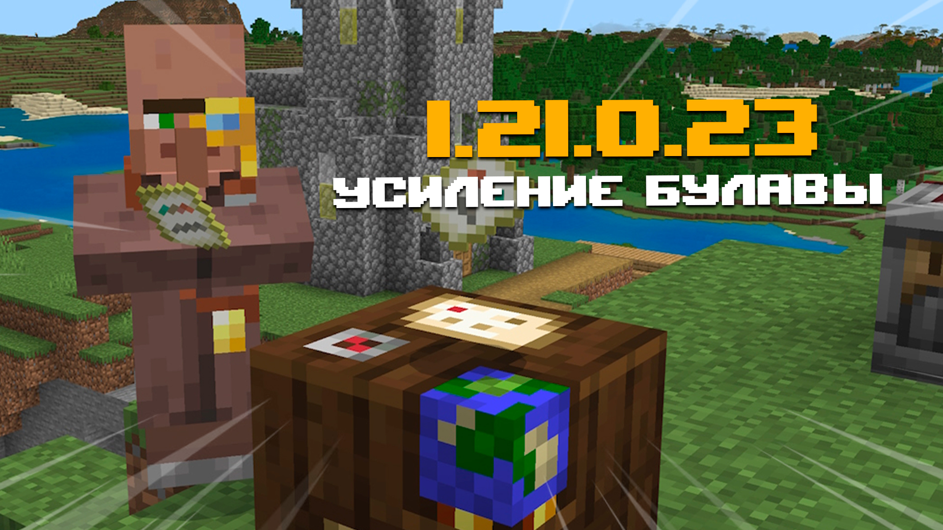 НОВАЯ БЕТА МАЙНКРАФТ ПЕ 1.21.0.23 | 24 ИЗМЕНЕНИЯ И 14 ИСПРАВЛЕНИЙ ОШИБОК смотреть онлайн