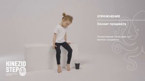Детский комплекс упражнений для укрепления мышц стопы  KinezioStep | Гимнастика стоп для детей |