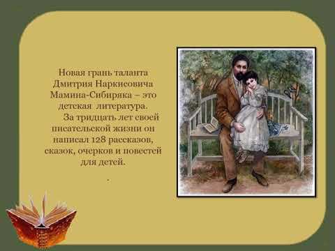 Дмитрий Наркисович Мамин - Сибиряк смотреть онлайн