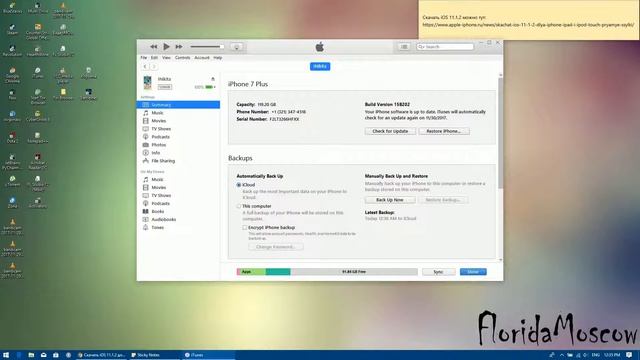 Как установить iOS 11 через iTunes? смотреть онлайн