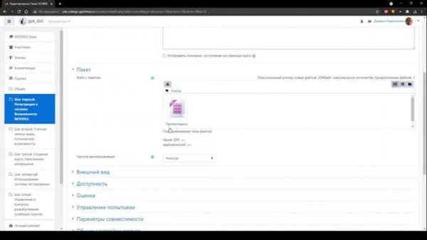 Шаг 3 9 Добавление пакета SCORM