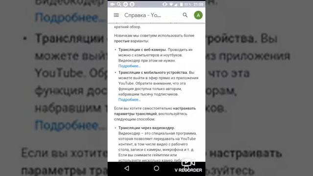 Я могу проводить прямые трансляции и ещё не забыл и ещё с 15 минут могу загружать видео смотреть онлайн