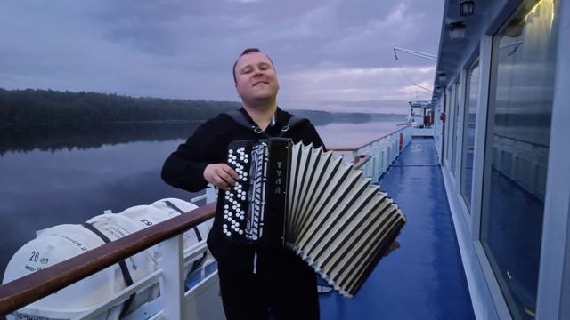 Вечерний вальс под баян звучит на палубе теплохода. Играет автор Павел Сивков 26.07.2023 смотреть онлайн