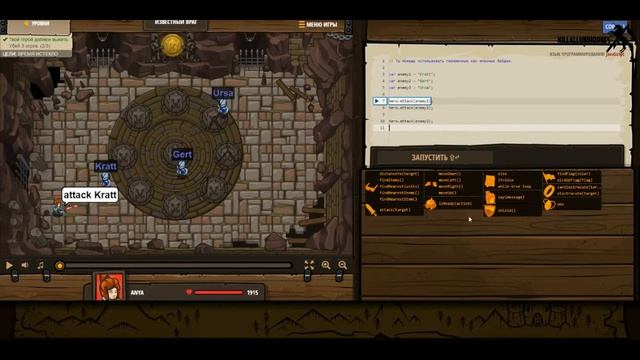 Codecombat Javascript Известный враг 1-13 смотреть онлайн