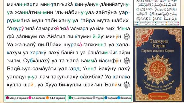 Поучительное чтение страницы Корана № (140) смотреть онлайн