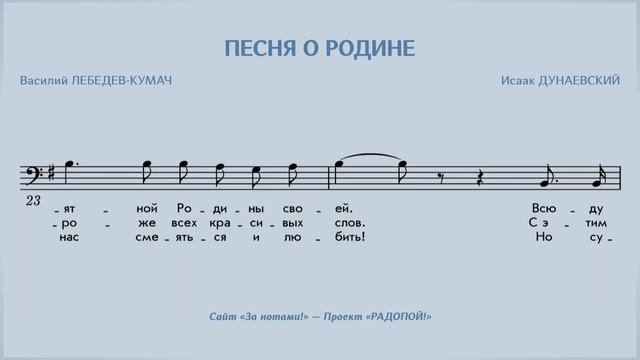 РАДОПОЙ! — Песня о Родине (Дунаевский) смотреть онлайн