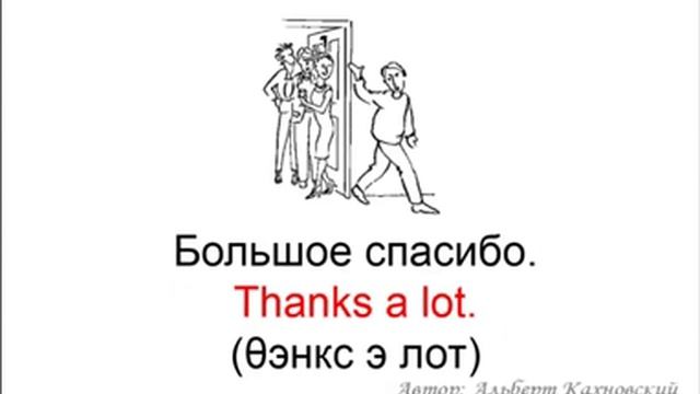 Английский разговорник СПАСИБО смотреть онлайн