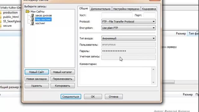 4. Настраиваем FTP - менеджер (Filezilla) смотреть онлайн