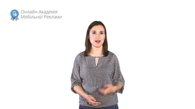 Онлайн-академія мобільної реклами: Мобільний сайт чи мобільний додаток? смотреть онлайн