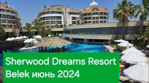 SHERWOOD DREAMS RESORT BELEK        обзор июнь 2024 г. Первая линия, реновация, хорошее питание.