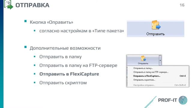 ABBYY Flexicapture для формирования электронного архива смотреть онлайн
