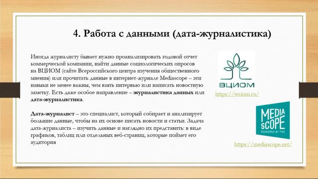Урок 8. Тренды современной журналистики в России смотреть онлайн