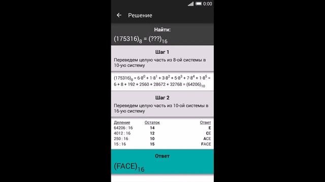 Калькулятор систем счисления android смотреть онлайн