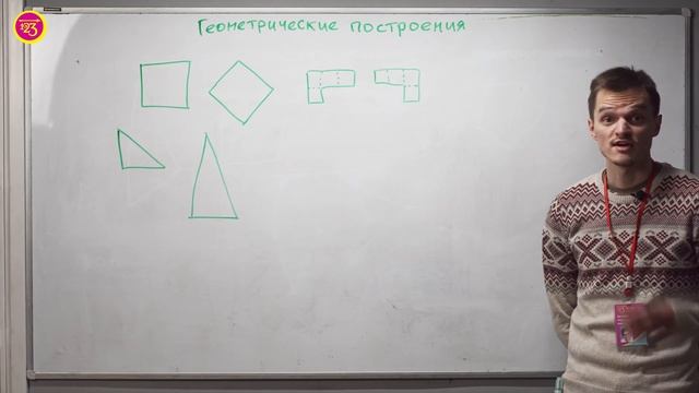 Геометрические построения. 2 класс смотреть онлайн
