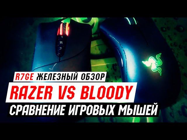 Обзор и сравнение Razer Deathadder 2013 vs A4Tech Bloody v3 смотреть онлайн