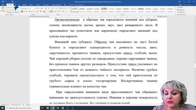 МДК.04.02 Контроль качества продукции и услуг общественного питания смотреть онлайн