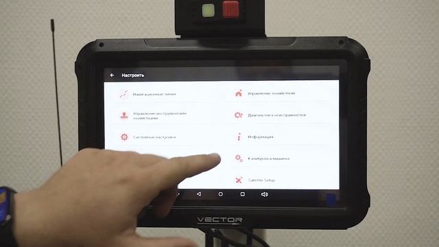 Как настроить агронавигатор VECTOR на тракторе: работа с диплеем