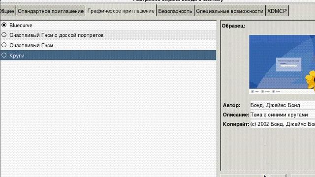 Linux Fedora Core 4. Экран входа в систему смотреть онлайн