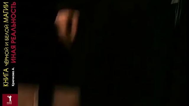 Книга Чёрной и Белой Магии смотреть онлайн