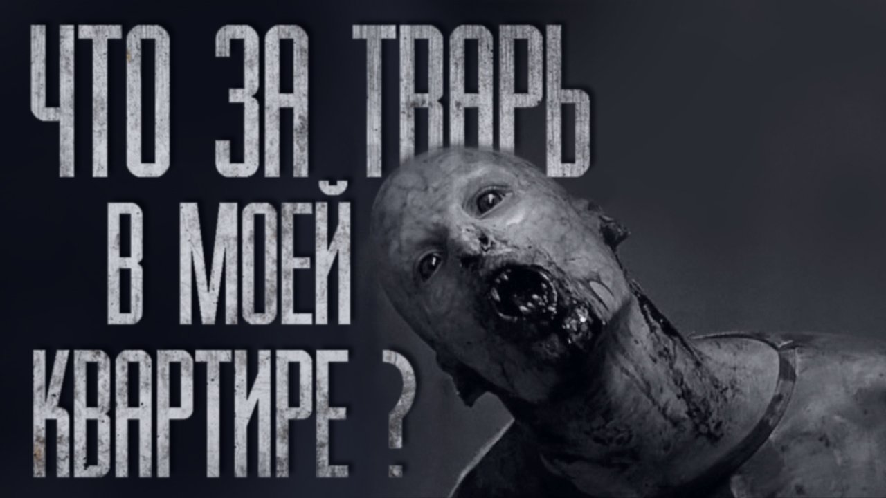 НЕЧТО ПРИШЛО ЗА МНОЙ... Страшные истории из жизни. Страшилки на ночь. Хоррор. Фильмы Ужасов смотреть онлайн