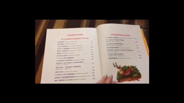 Золотая книга сказок для малышей Росмэн (Rosman) смотреть онлайн