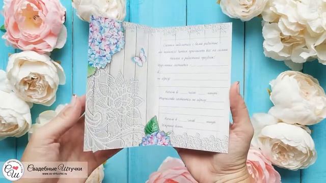 Приглашение на свадьбу "Свадьба в Провансе" смотреть онлайн