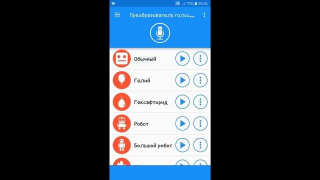 Как поменять голос на телефоне смотреть онлайн