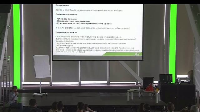 Преакселератор бизнес-ускорителя А:СТАРТ. О фандрайзинге и институтах развития. смотреть онлайн
