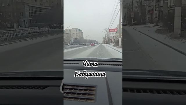 Чита улица Бабушкина #рубрика #life #жизнь смотреть онлайн